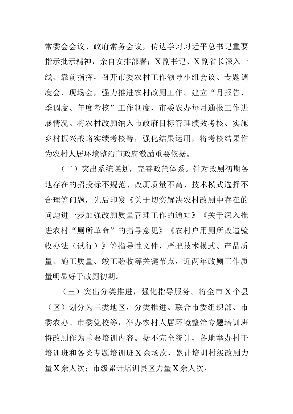 关于农村厕所革命工作开展情况的汇报.docx_第2页