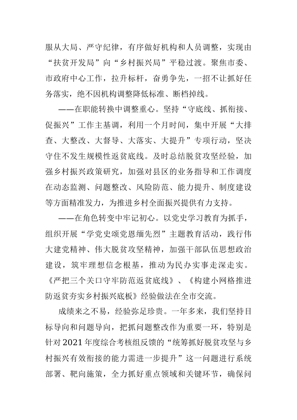 关于巩固拓展脱贫攻坚成果同乡村振兴有效衔接工作开展情况的汇报.docx_第2页