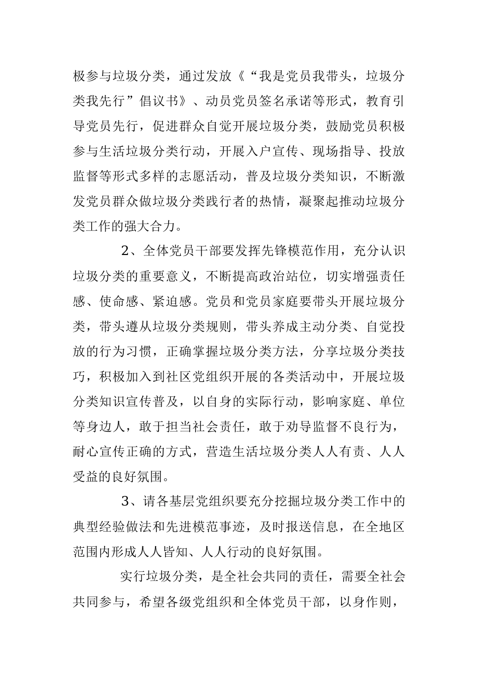 关于开展“我是党员我带头垃圾分类我先行” 活动的通知.docx_第2页