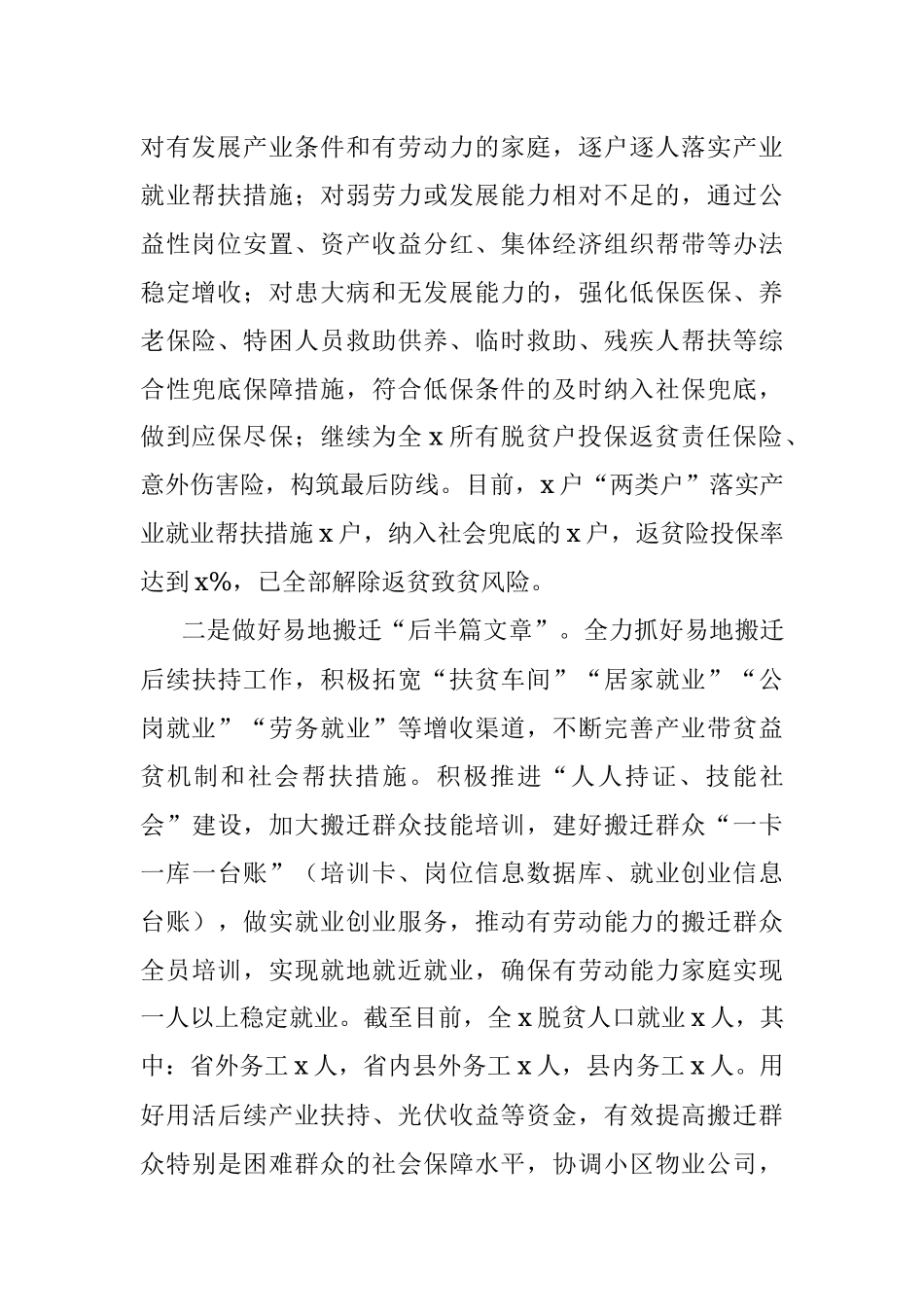 关于巩固拓展脱贫攻坚成果有效衔接乡村振兴工作开展情况的汇报.docx_第2页