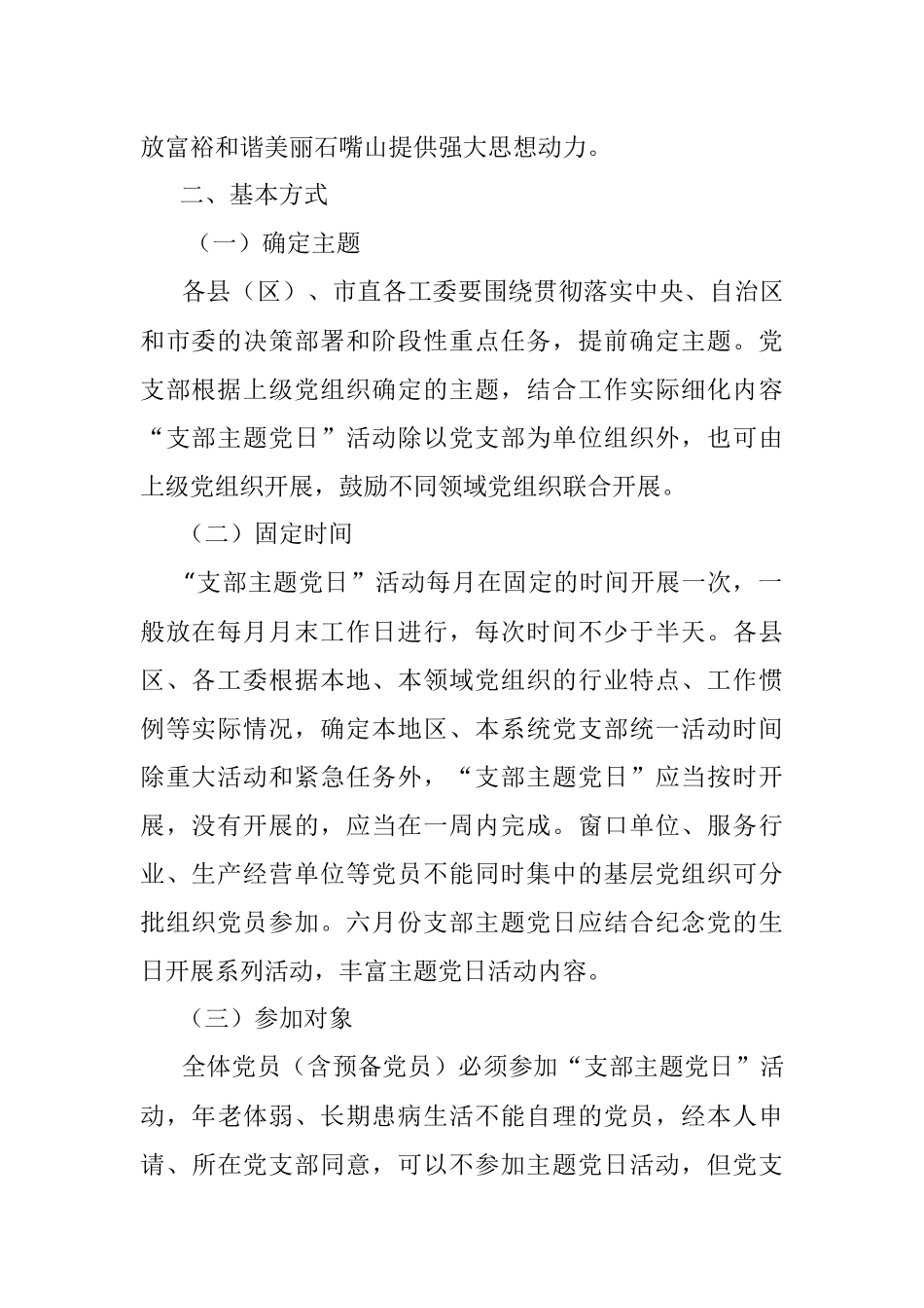 关于规范“支部主题党日”活动的通知.docx_第2页