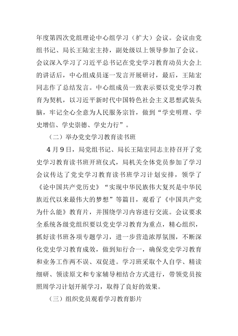 关于开展党史学习教育第一阶段工作情况的汇报_1.docx_第2页