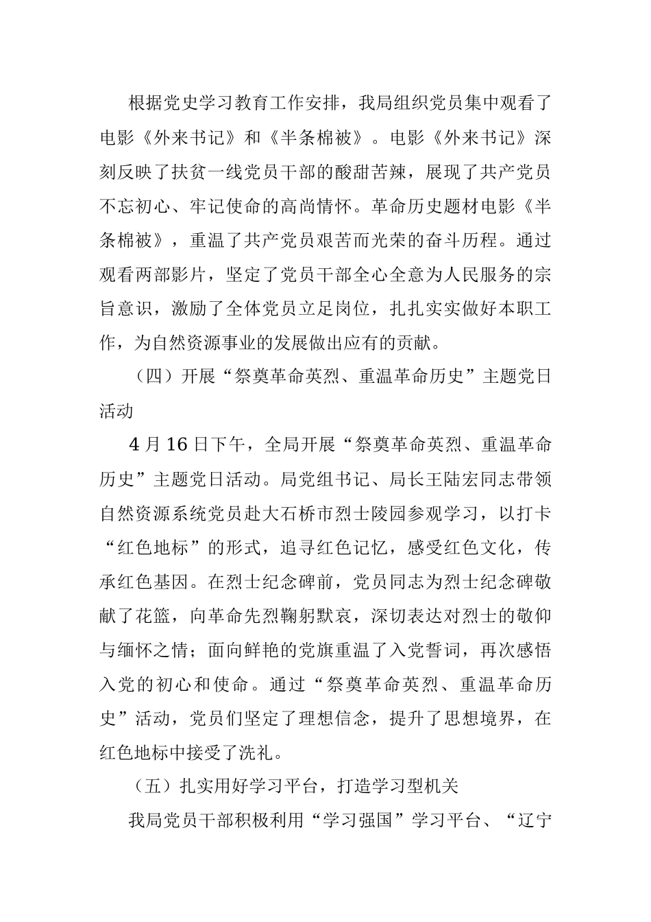 关于开展党史学习教育第一阶段工作情况的汇报_1.docx_第3页