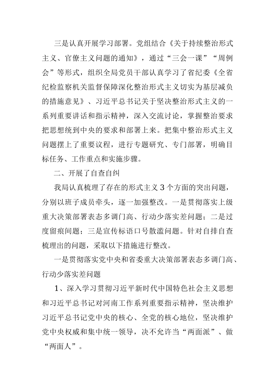 关于开展整治形式主义 切实为基层减负专项工作情况汇报.docx_第2页