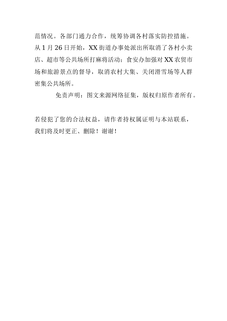 关于新型冠状病毒感染肺炎疫情防控工作情况汇报.docx_第3页