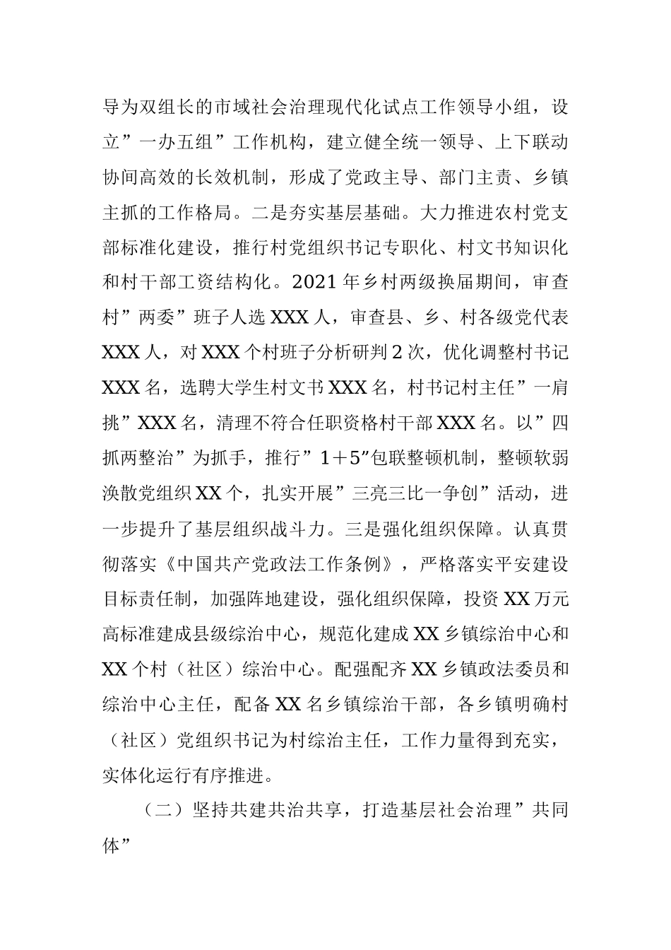 关于强化党建引领提升基层社会治理能力和水平的工作汇报.docx_第2页