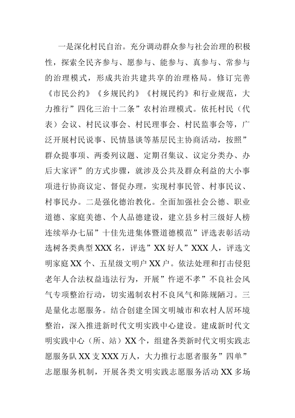 关于强化党建引领提升基层社会治理能力和水平的工作汇报.docx_第3页