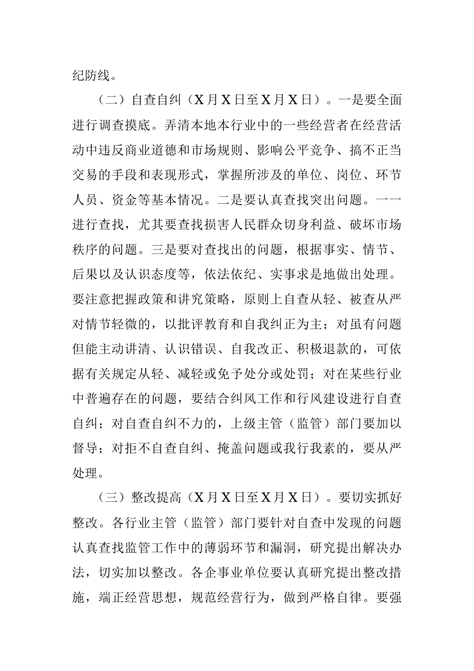 关于治理领导干部插手商业活动专项工作的实施意见.docx_第3页