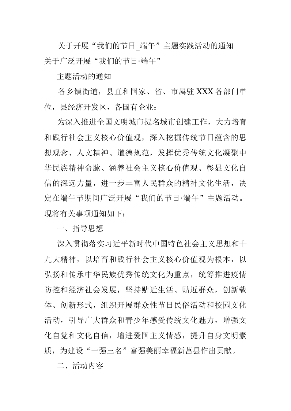 关于开展“我们的节日_端午”主题实践活动的通知.docx_第1页