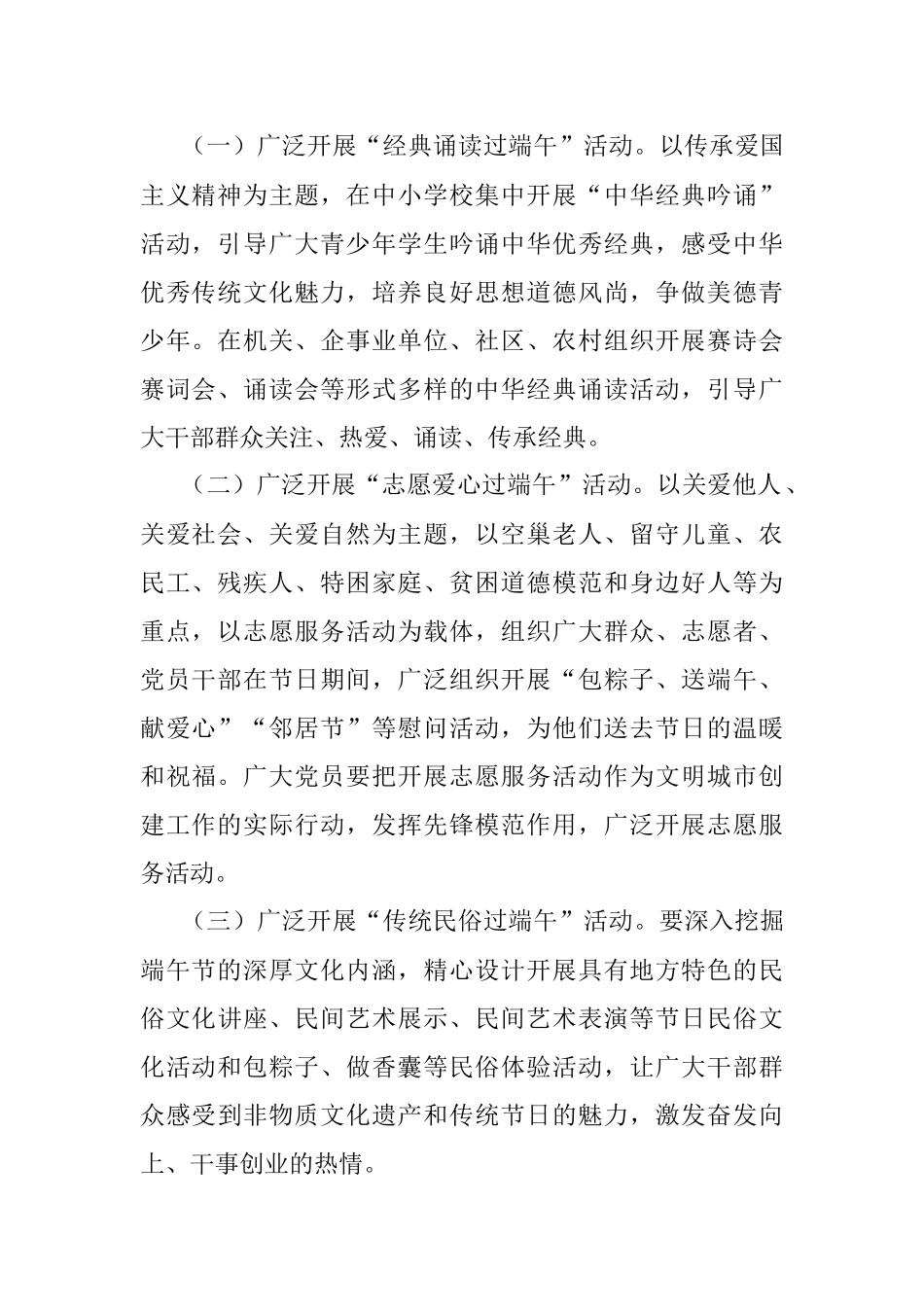 关于开展“我们的节日_端午”主题实践活动的通知.docx_第2页