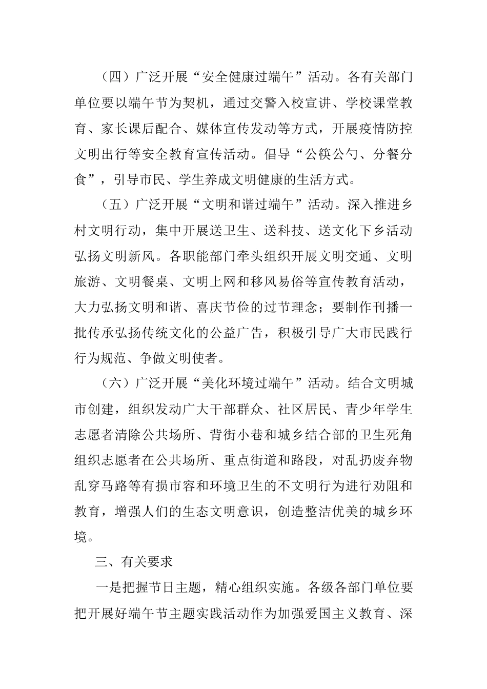 关于开展“我们的节日_端午”主题实践活动的通知.docx_第3页