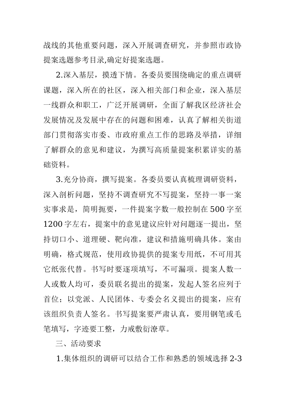 关于开展“提案撰写调研月”活动方案.docx_第2页