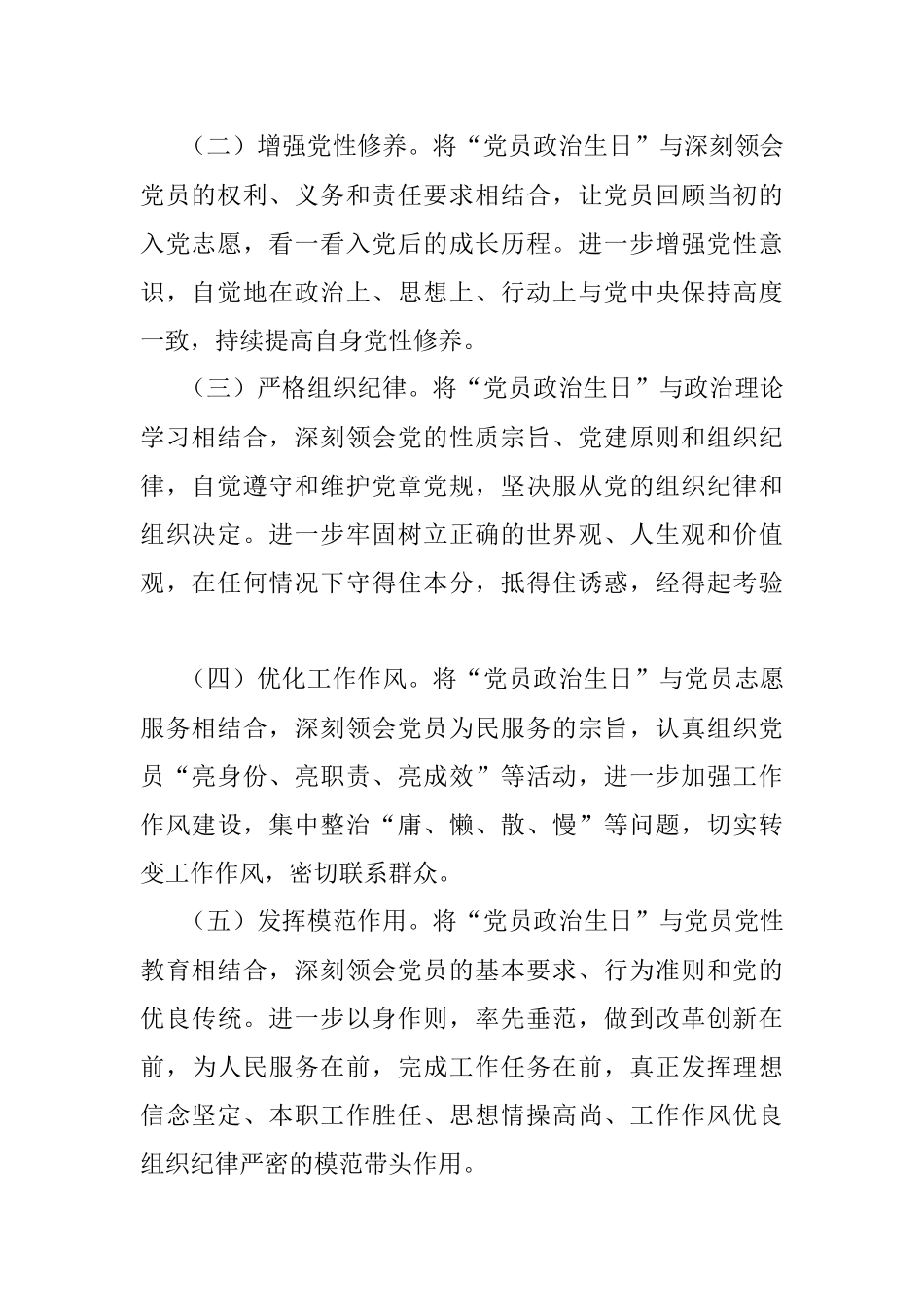 关于开展“党员政治生日”活动的方案.docx_第2页