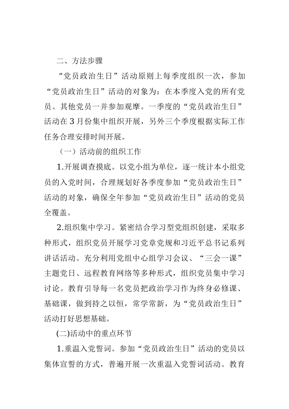 关于开展“党员政治生日”活动的方案.docx_第3页