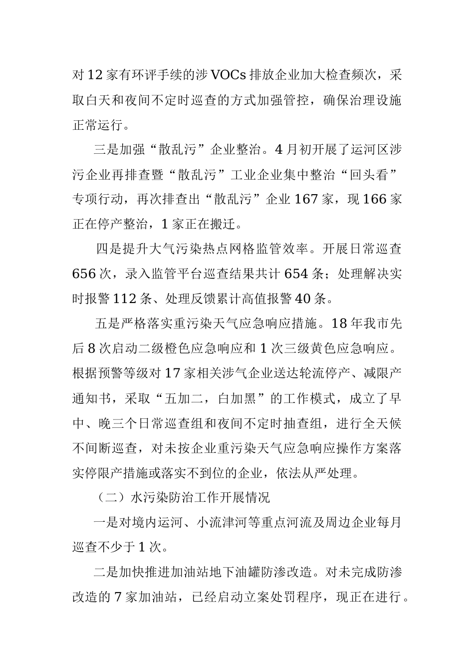 关于近期环保工作开展情况的汇报.docx_第2页