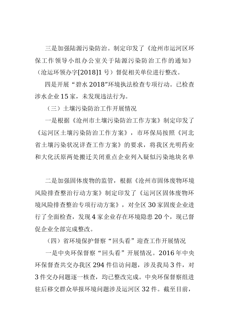 关于近期环保工作开展情况的汇报.docx_第3页