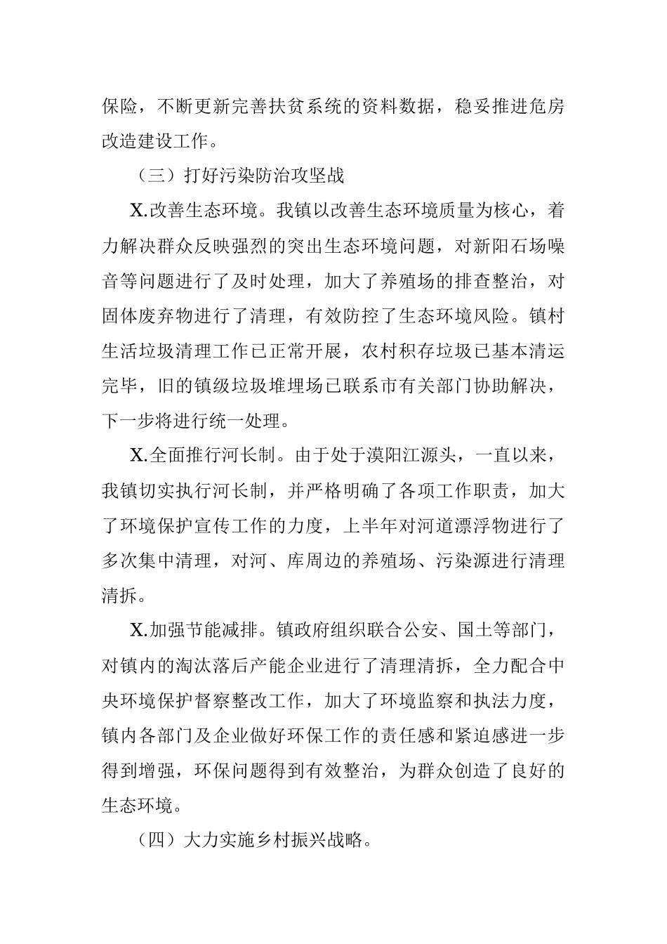 关于开展20XX年国务院大督查工作自查情况汇报.docx_第2页