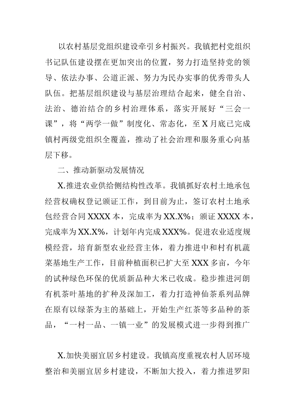 关于开展20XX年国务院大督查工作自查情况汇报.docx_第3页