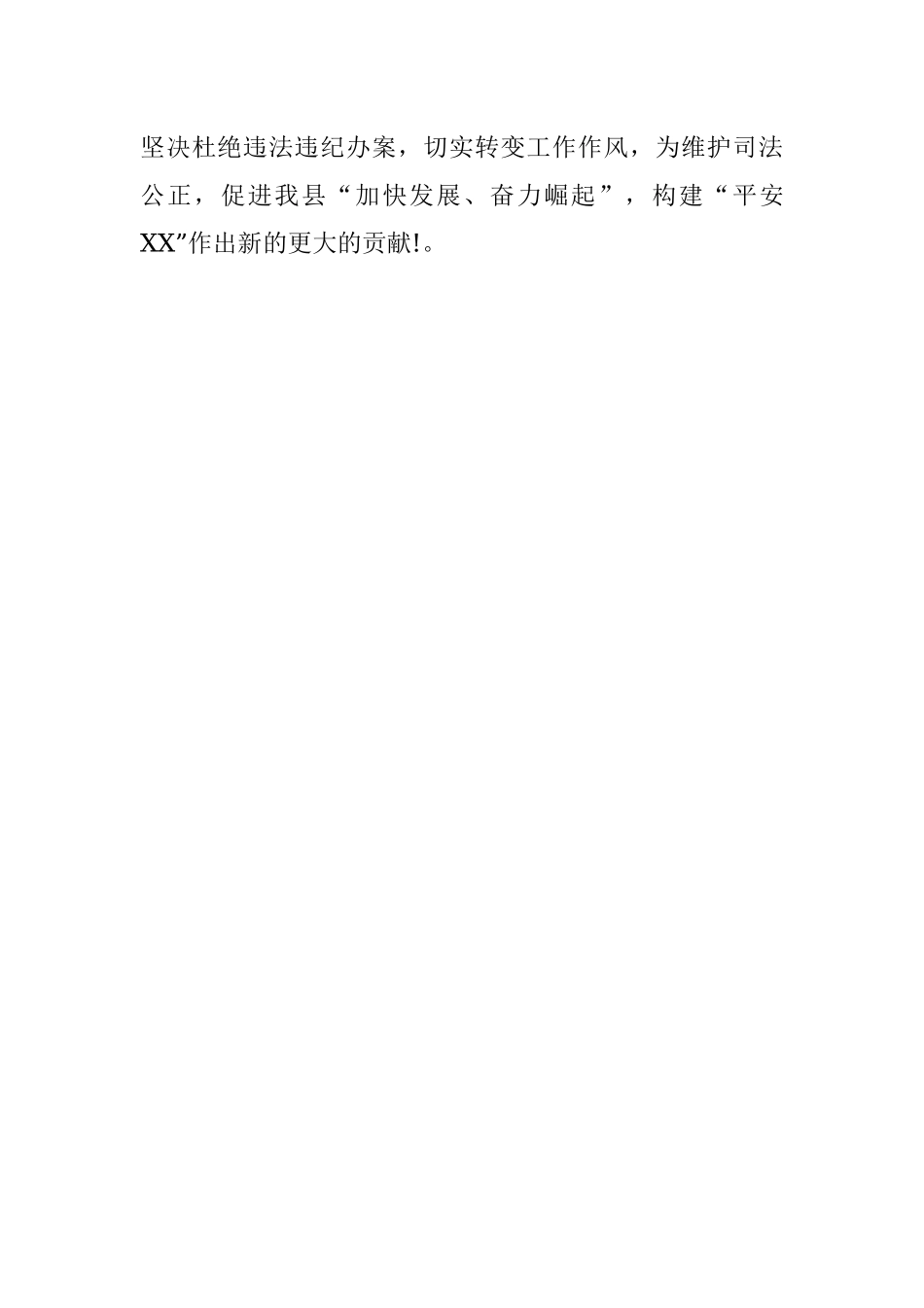 关于开展党风廉政教育月暨警示教育活动方案.docx_第3页