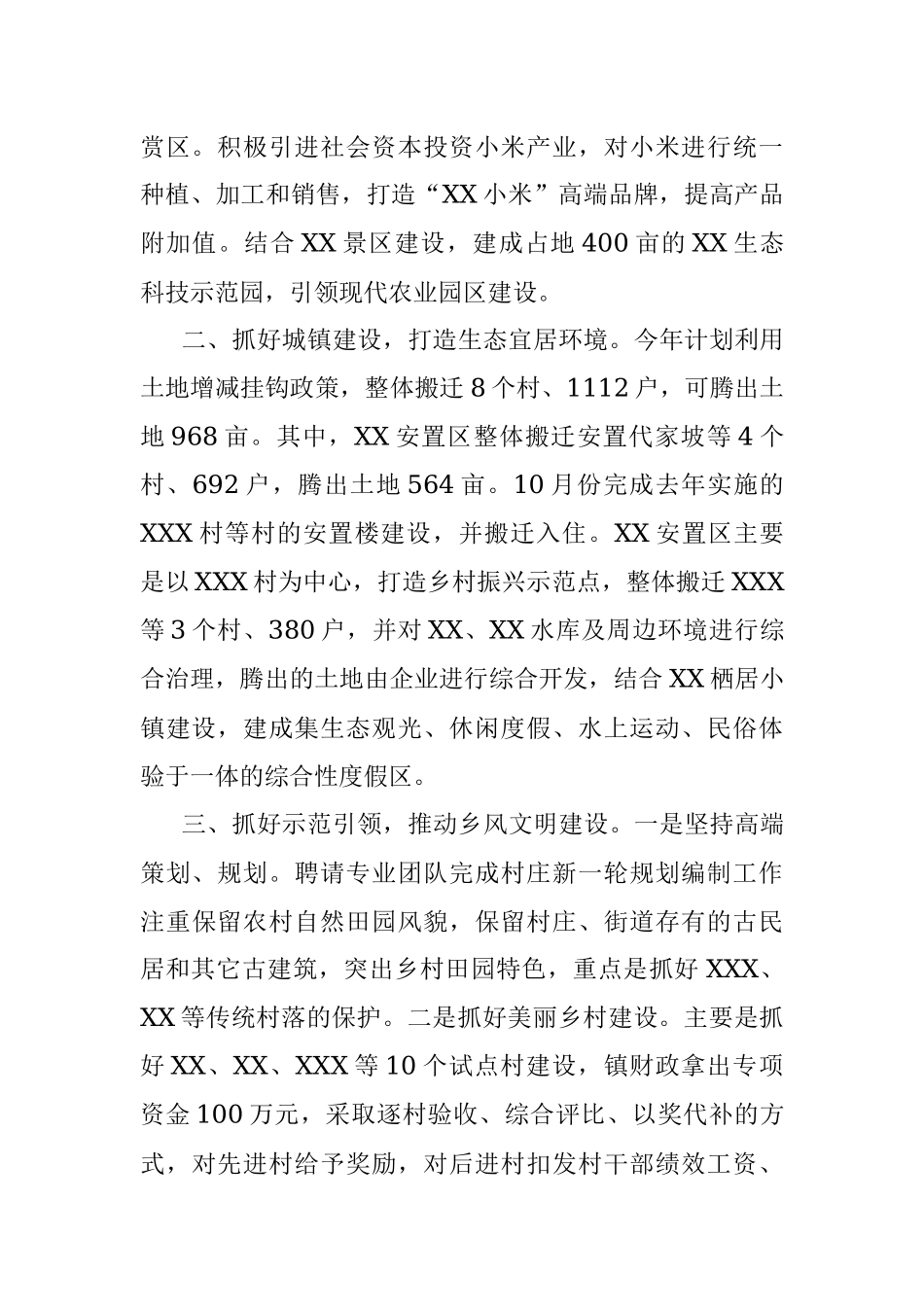 农村工作会议贯彻落实情况汇报(1).docx_第2页