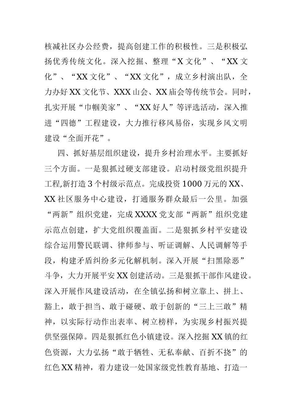 农村工作会议贯彻落实情况汇报(1).docx_第3页