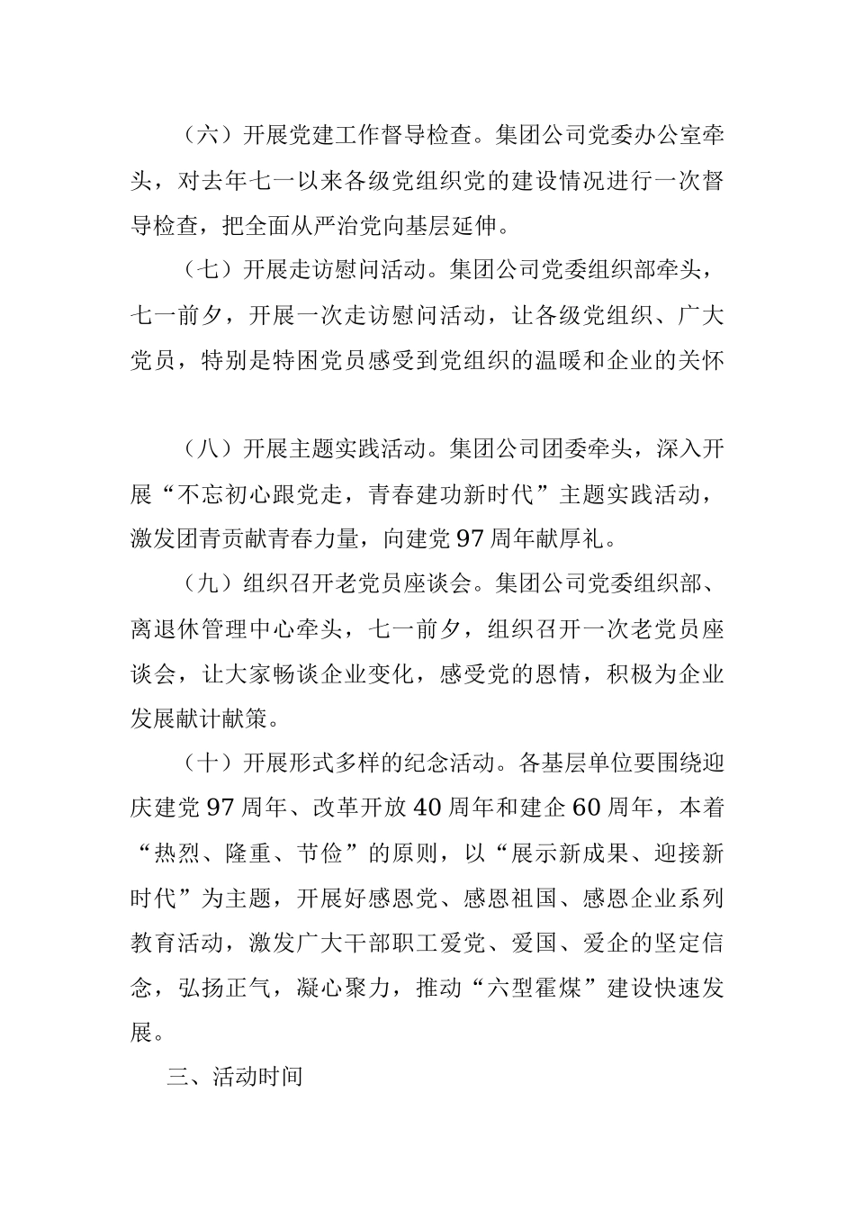 关于开展纪念建党97周年系列活动安排意见.docx_第3页