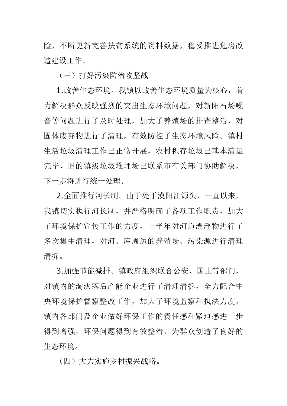 关于开展国务院大督查工作自查情况汇报.docx_第2页