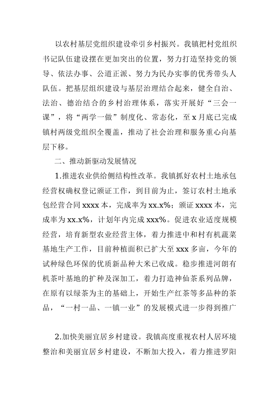 关于开展国务院大督查工作自查情况汇报.docx_第3页