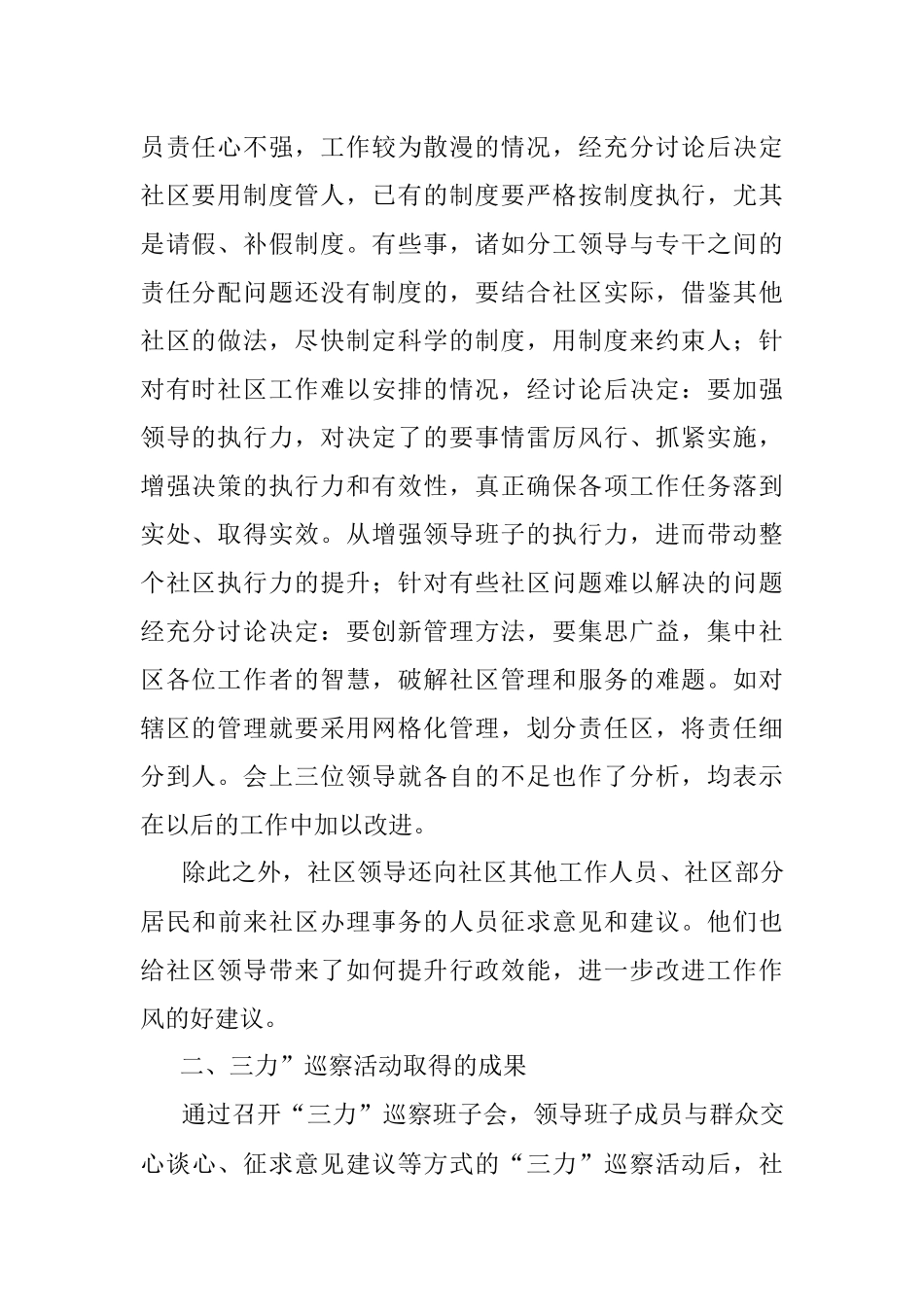 凝聚力、创新力、执行力巡察活动小结.docx_第2页