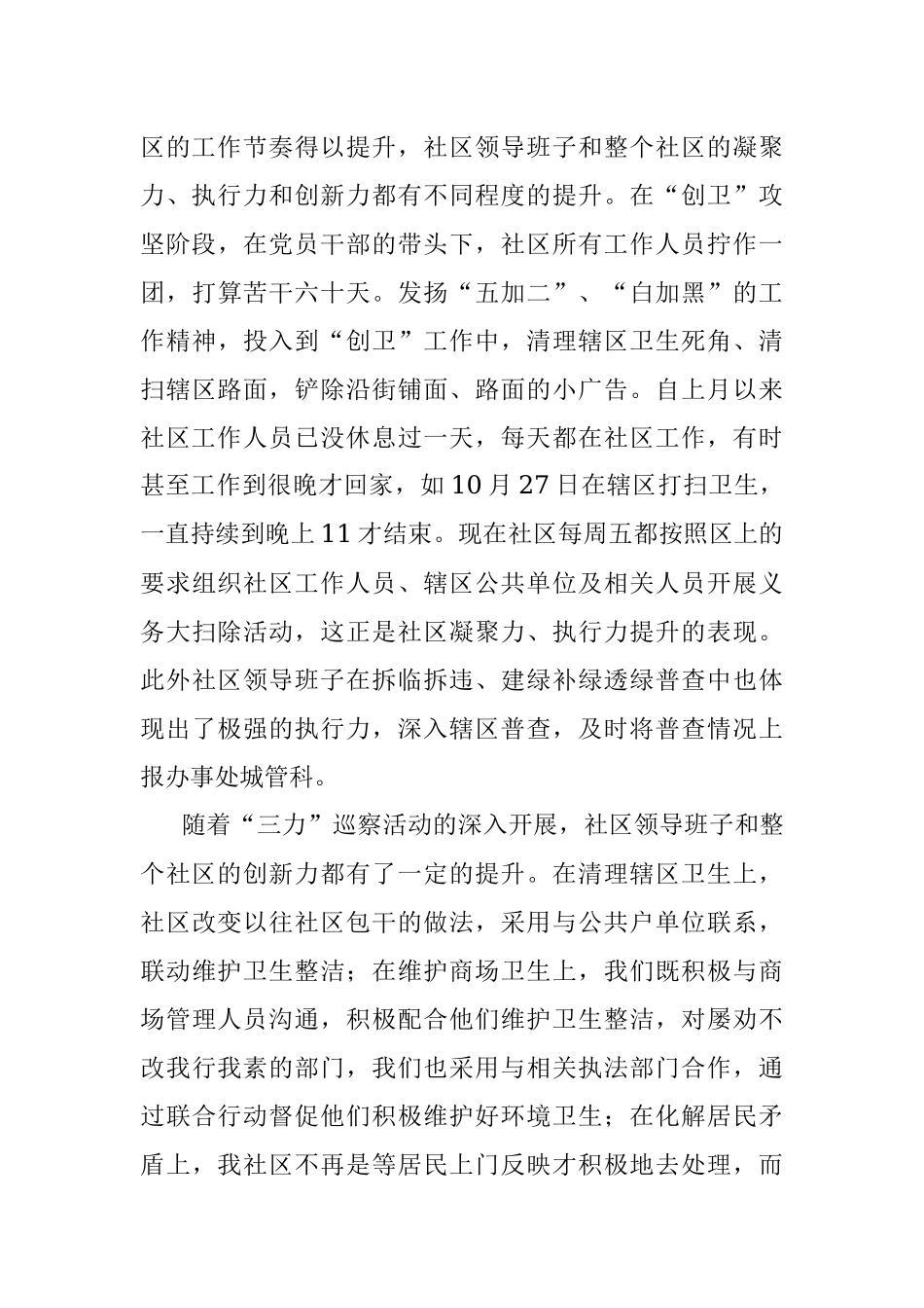 凝聚力、创新力、执行力巡察活动小结.docx_第3页