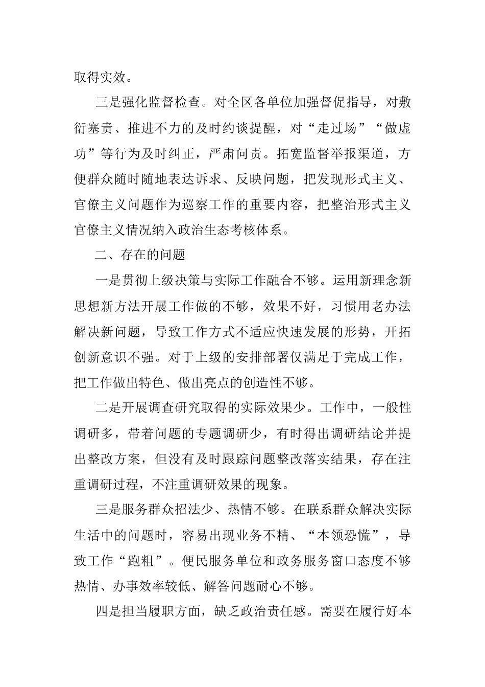 关于形式主义官僚主义专项整治工作情况汇报.docx_第2页
