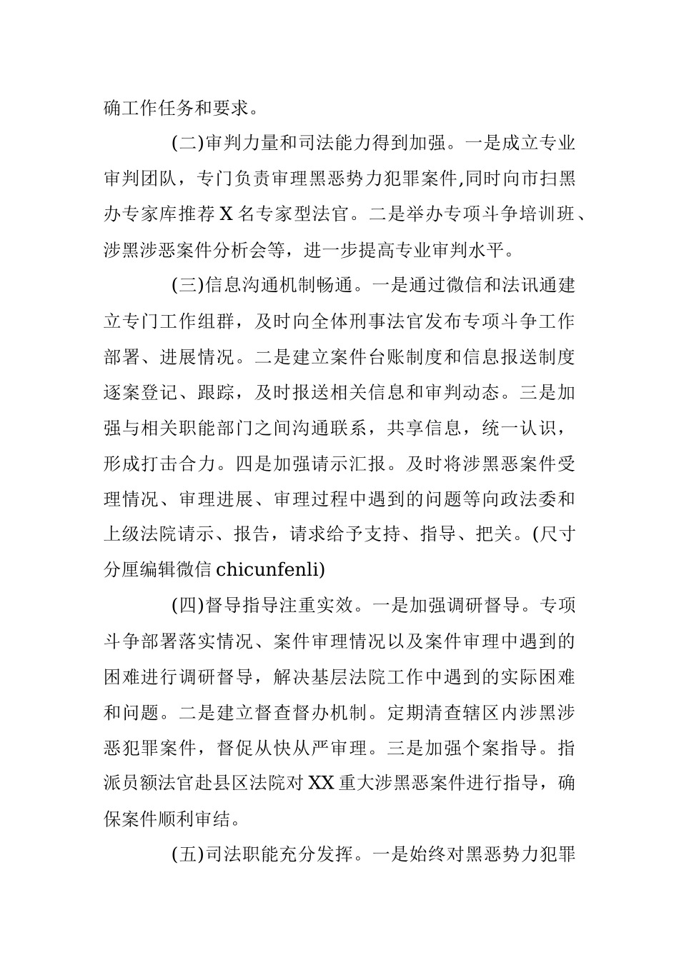关于扫黑除恶专项斗争工作开展情况的汇报.docx_第2页