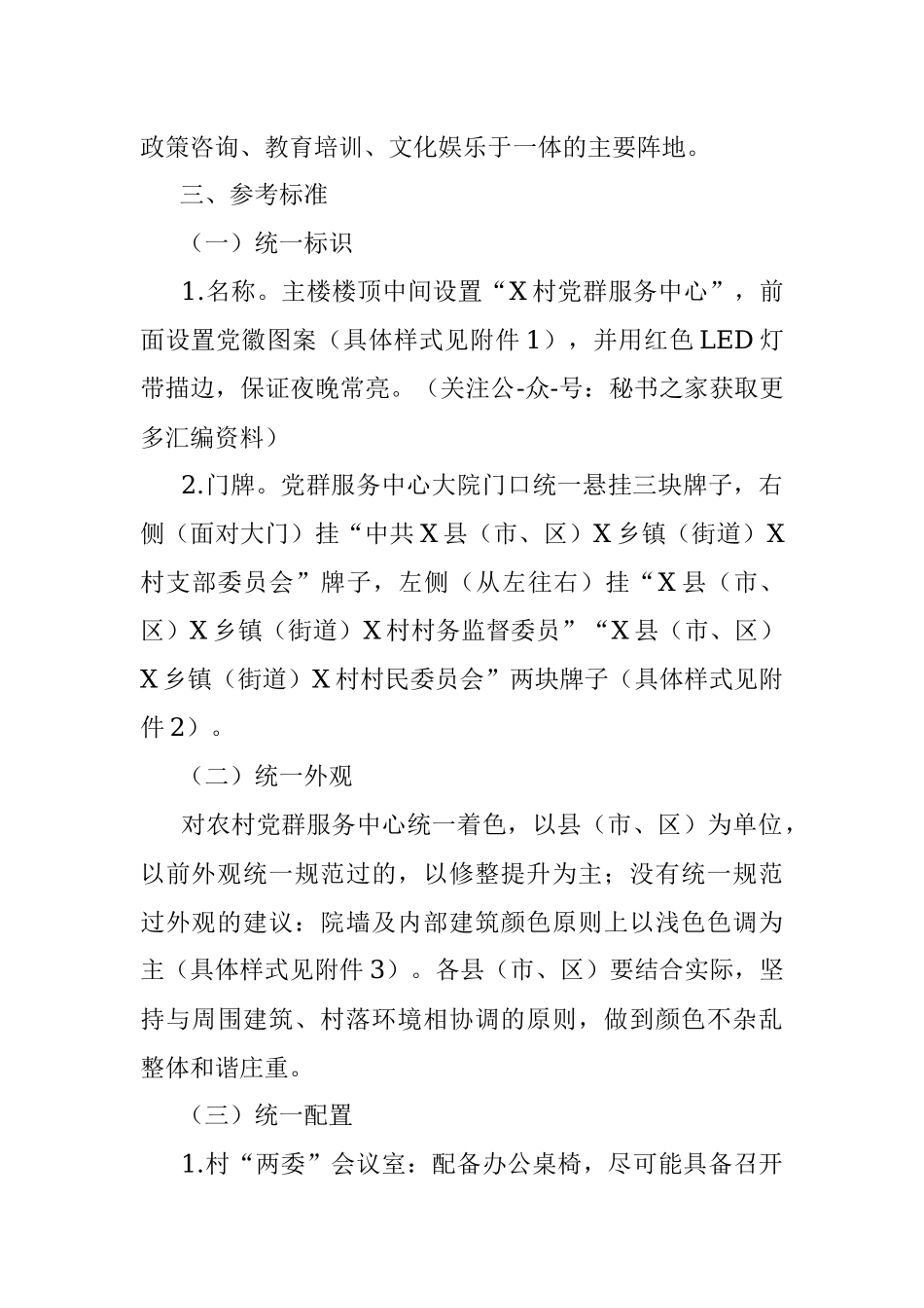 农村党群服务中心功能设施规范化建设方案.docx_第2页