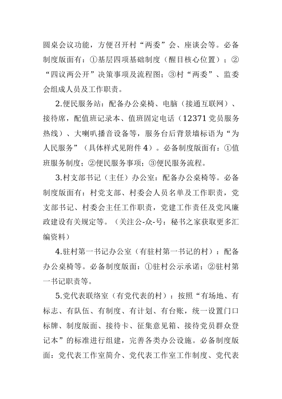 农村党群服务中心功能设施规范化建设方案.docx_第3页