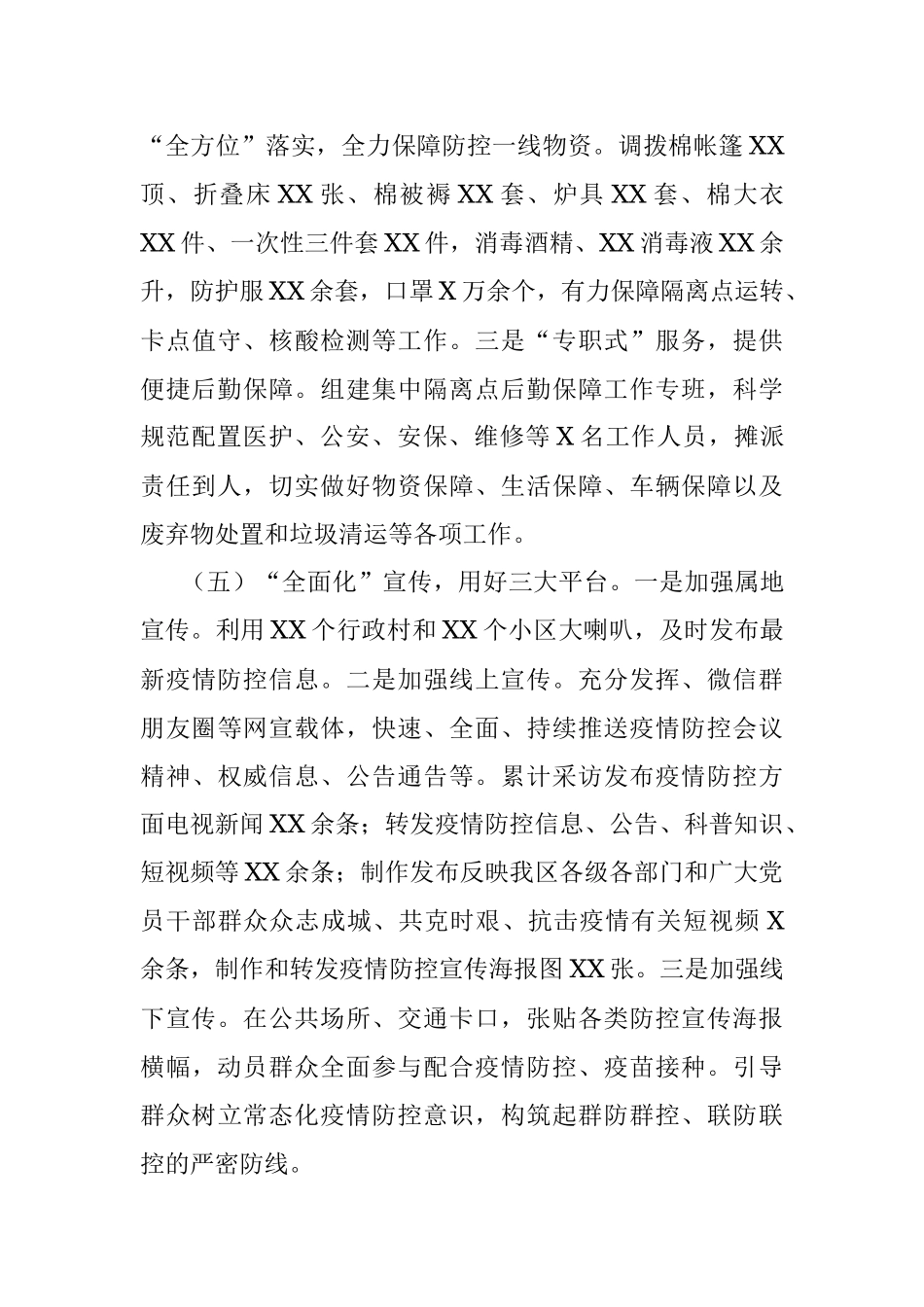 关于近期疫情防控工作开展情况的汇报.docx_第3页