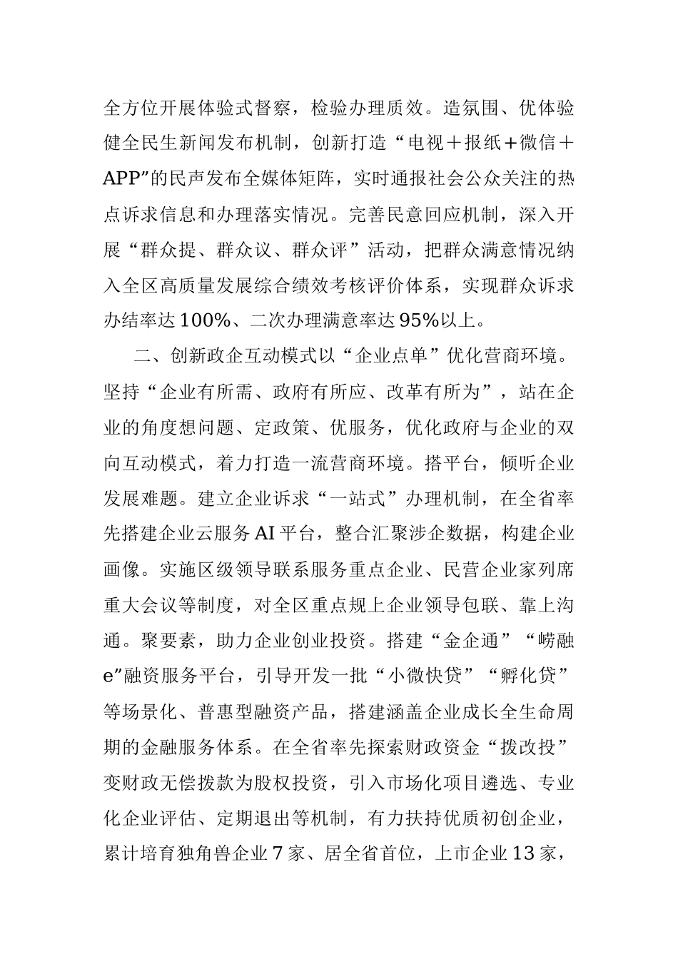 创新服务群众改革试点工作汇报.docx_第2页