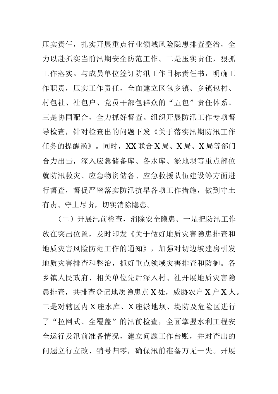 关于防汛抗旱工作开展情况的汇报材料.docx_第2页