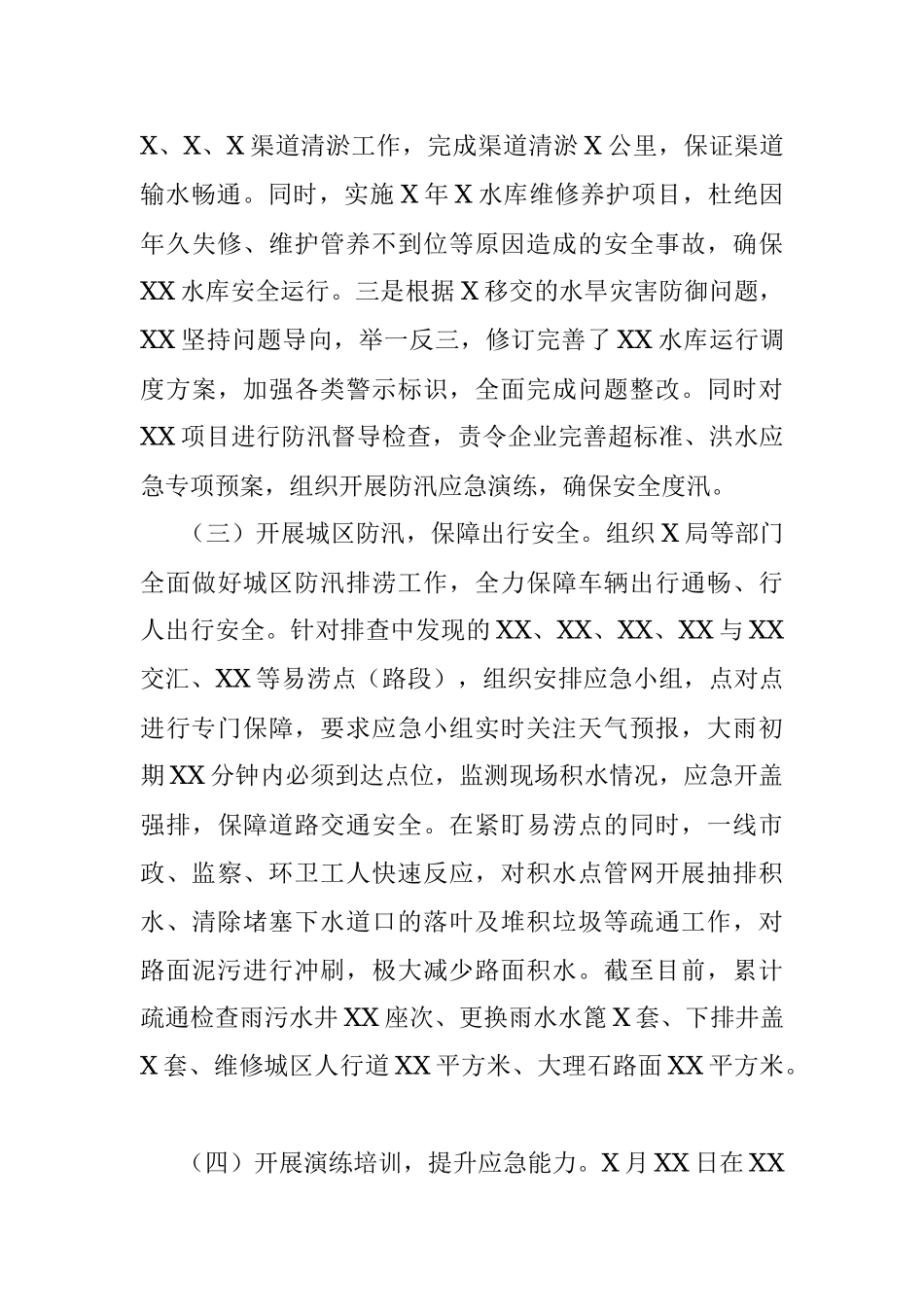 关于防汛抗旱工作开展情况的汇报材料.docx_第3页