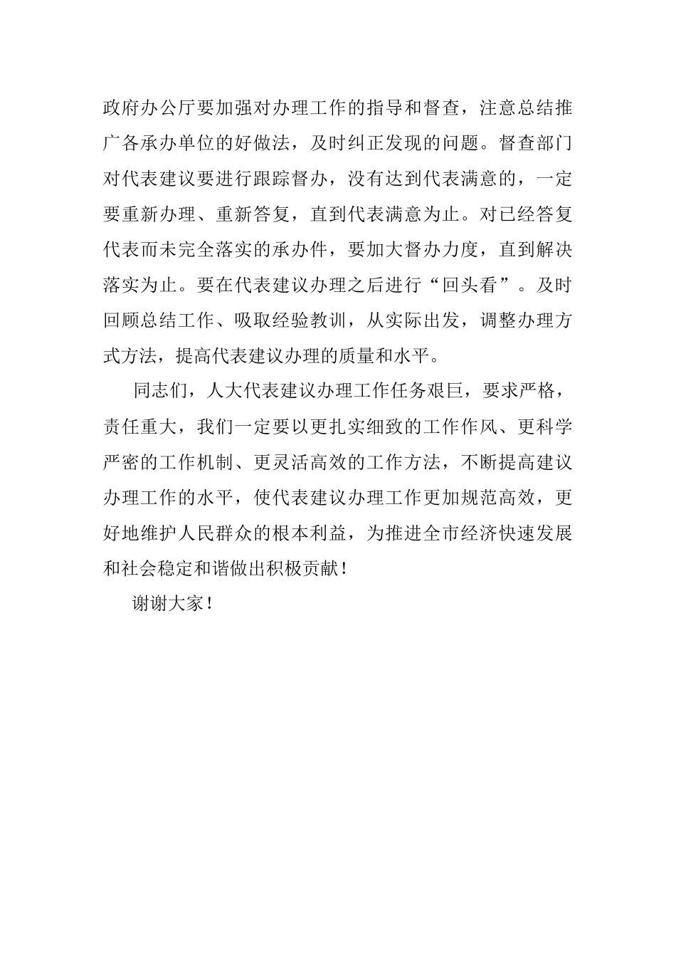 副市长在建议办理工作汇报会上的表态发言.docx_第3页