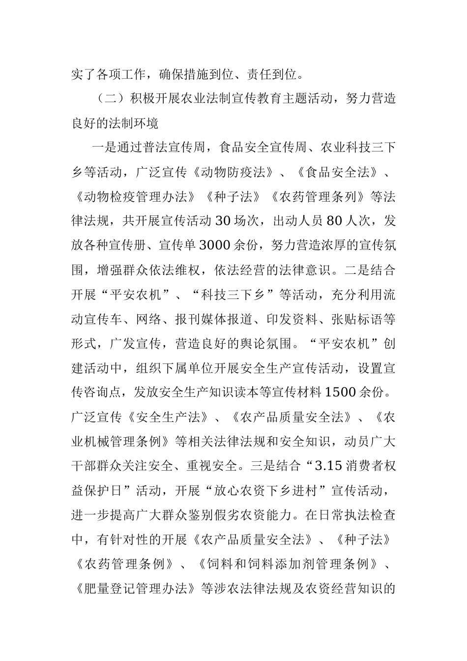 农牧局依法治县工作汇报.docx_第2页