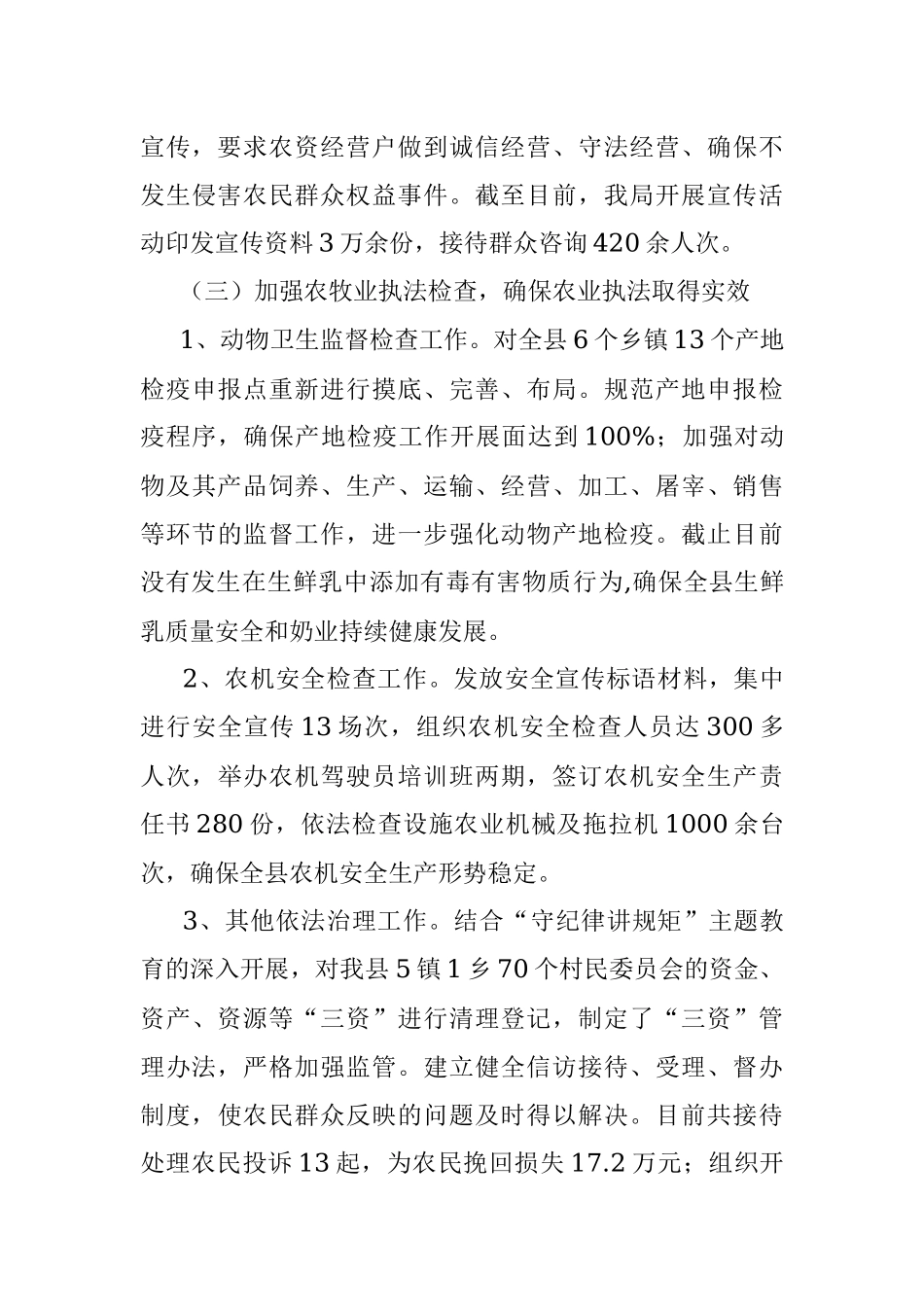 农牧局依法治县工作汇报.docx_第3页