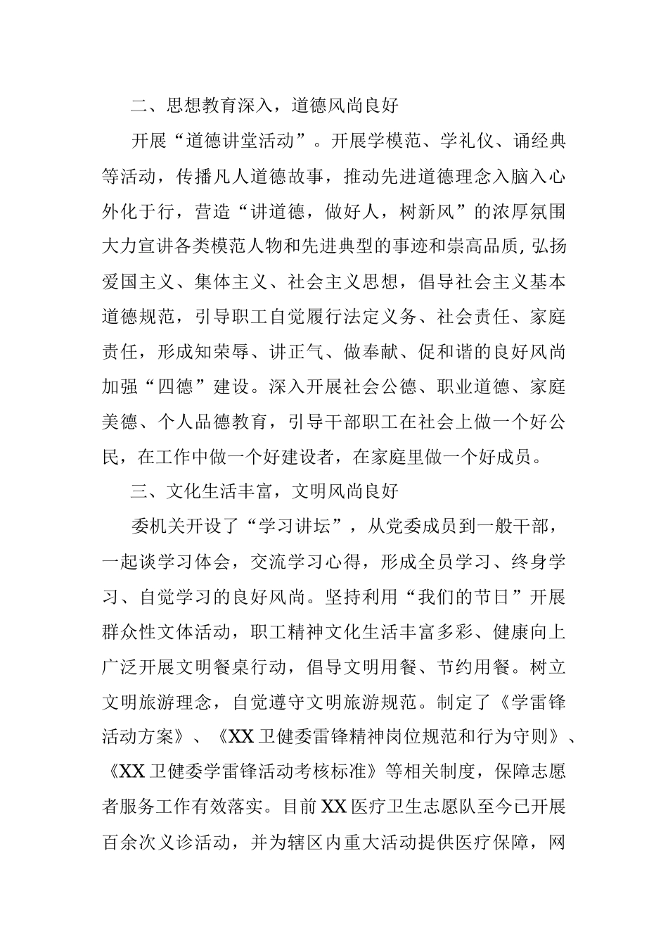 创建文明单位工作汇报_1.docx_第2页