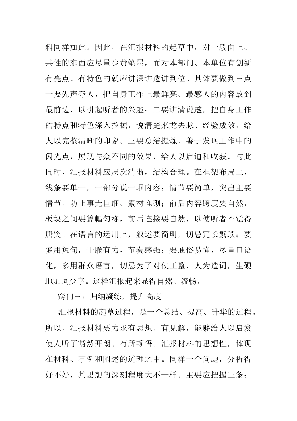 写好汇报材料的四个小窍门.docx_第2页
