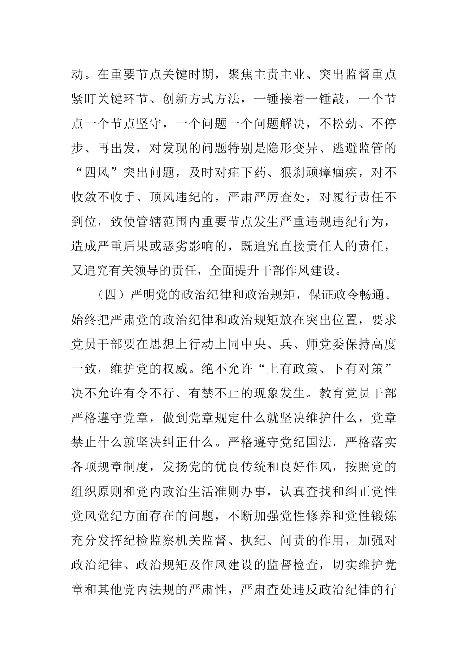 加强作风建设工作情况汇报.docx_第3页