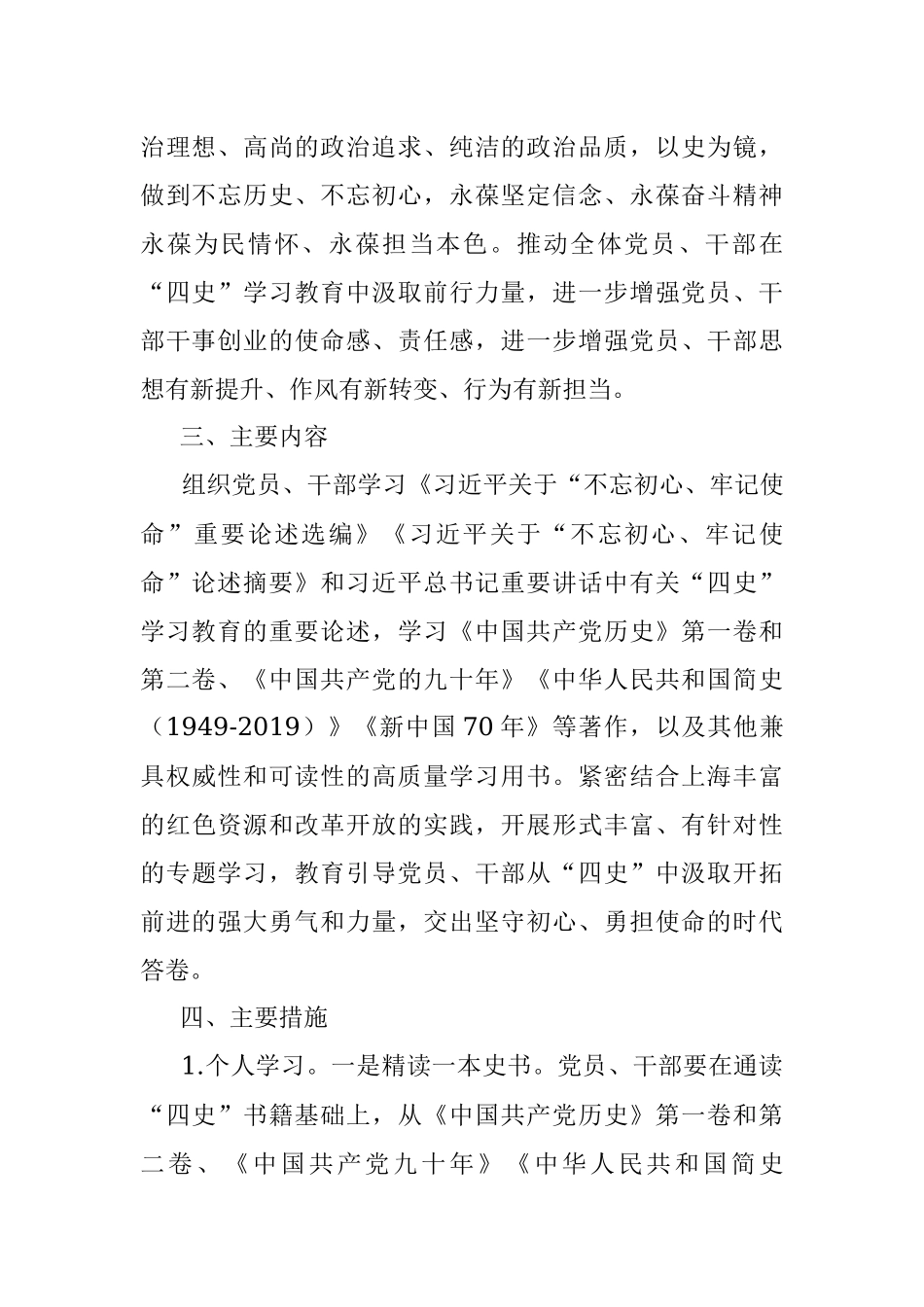 关于深入开展党史学习教育的工作方案.docx_第2页