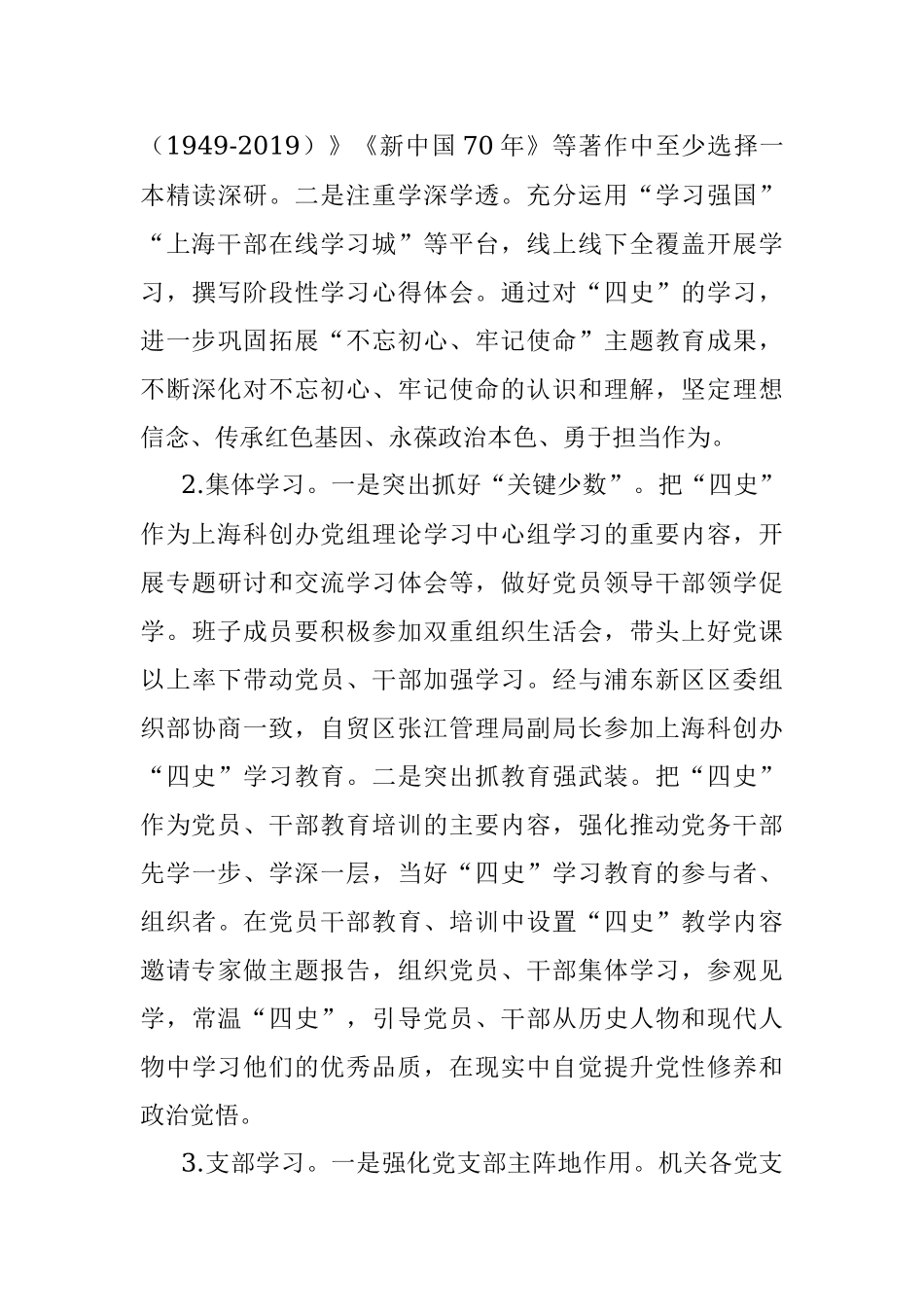 关于深入开展党史学习教育的工作方案.docx_第3页