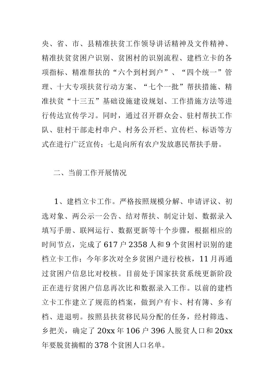 关于脱贫攻坚工作自查自纠情况汇报.docx_第2页