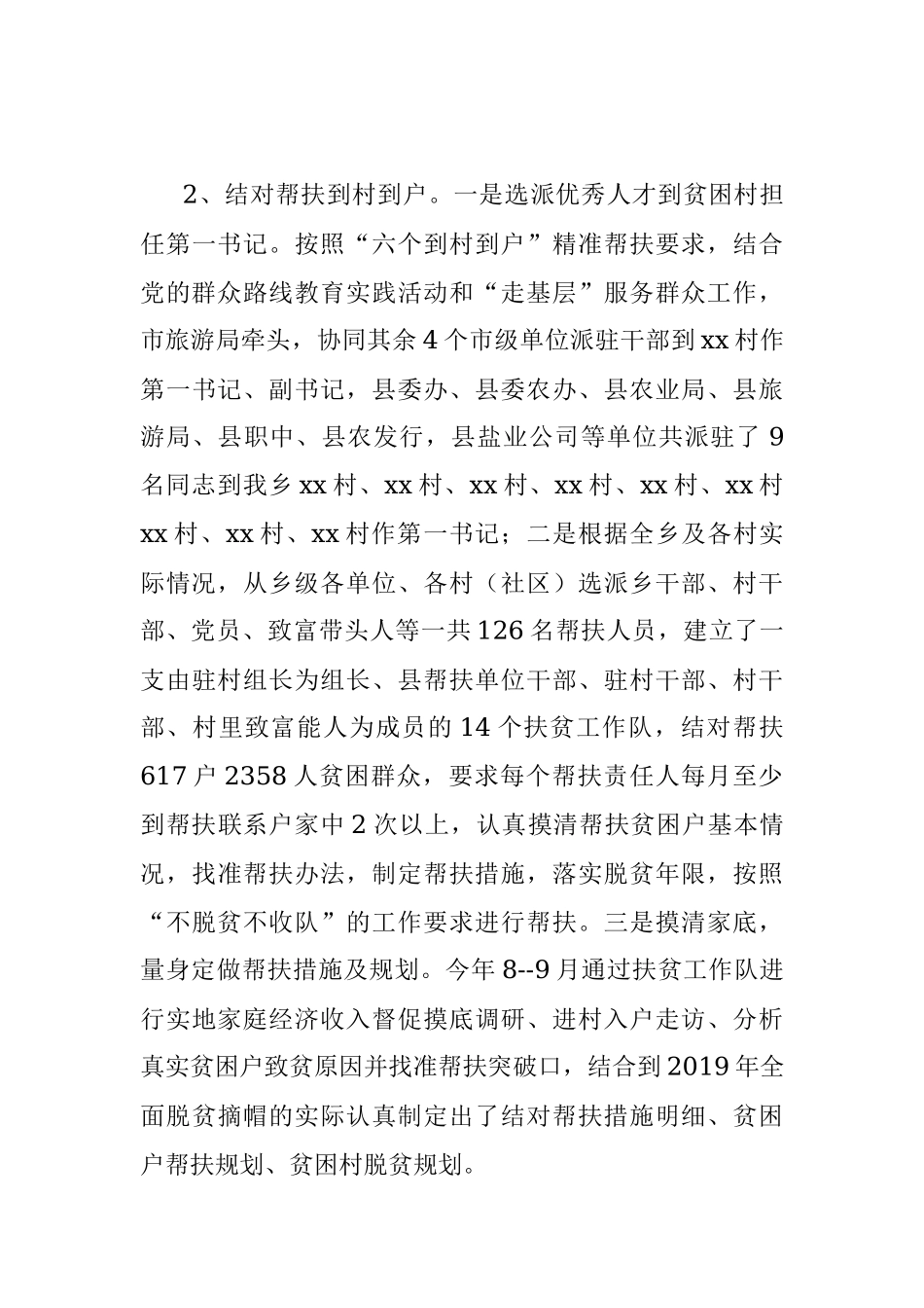 关于脱贫攻坚工作自查自纠情况汇报.docx_第3页