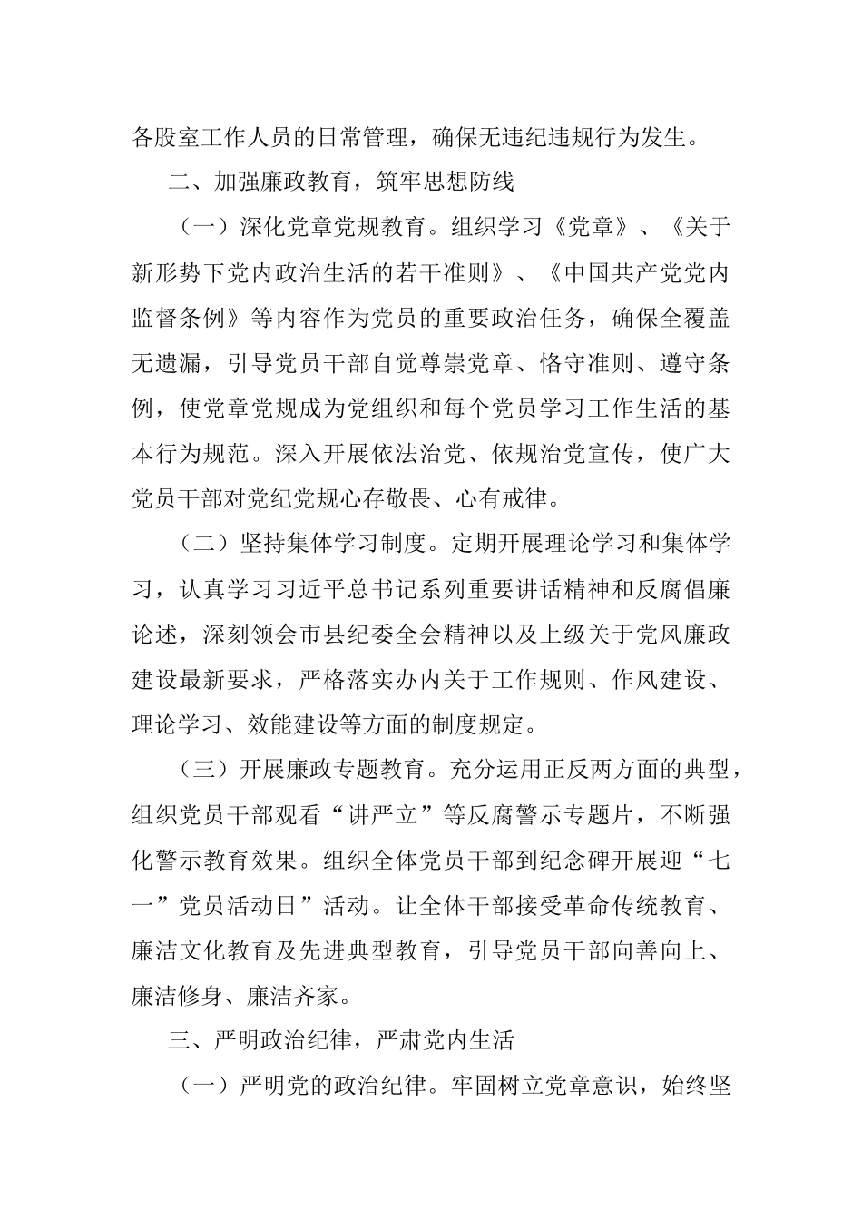 办公室上半年党风廉政建设工作汇报.docx_第2页