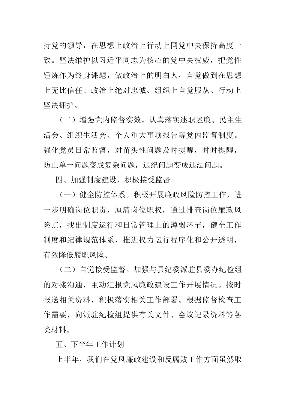 办公室上半年党风廉政建设工作汇报.docx_第3页